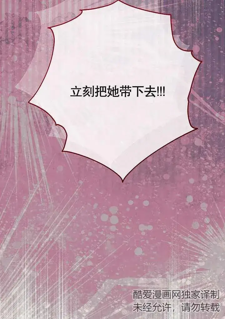 《恶女皇后的专属侍女》第02话图182