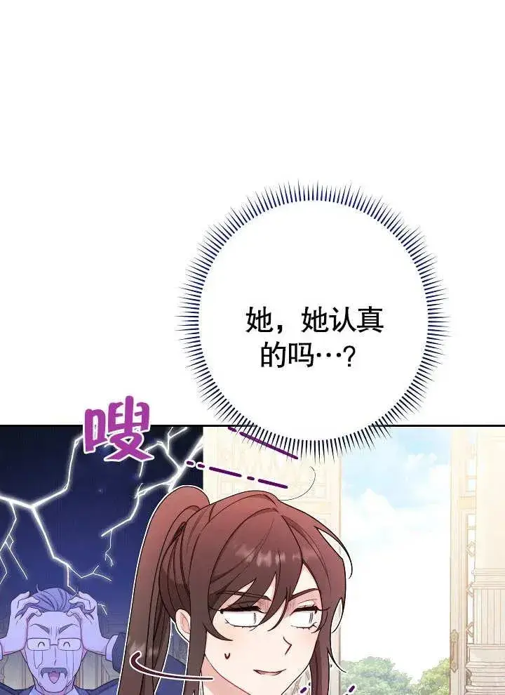 《恶女皇后的专属侍女》第02话图20