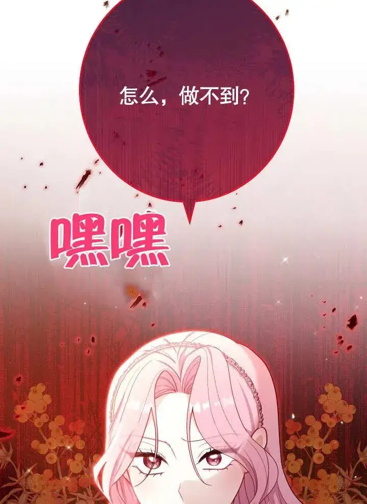 《恶女皇后的专属侍女》第02话图22