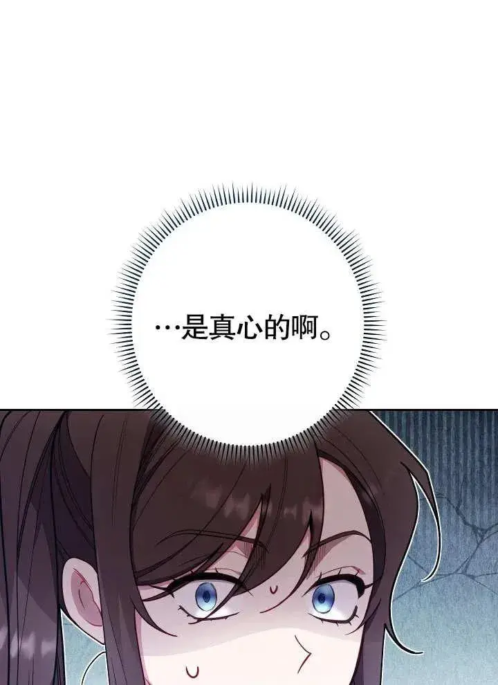 《恶女皇后的专属侍女》第02话图24