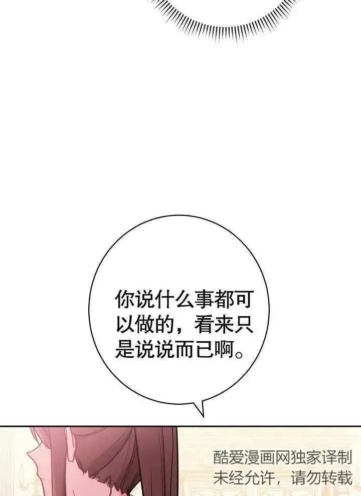 《恶女皇后的专属侍女》第02话图27