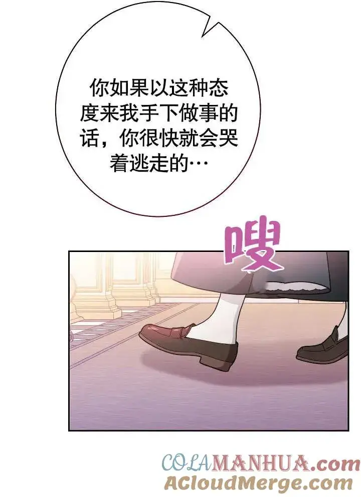 《恶女皇后的专属侍女》第02话图29
