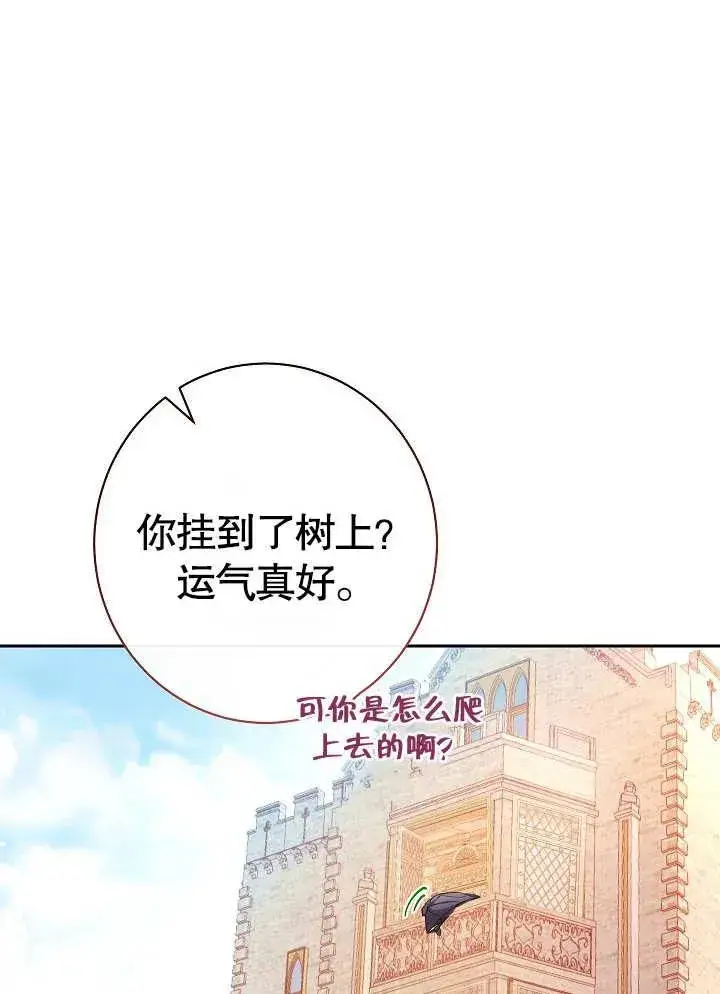 《恶女皇后的专属侍女》第02话图47