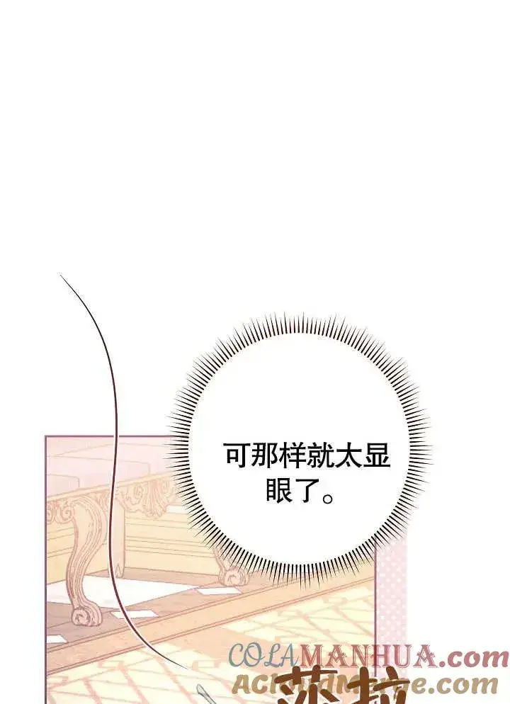《恶女皇后的专属侍女》第02话图49