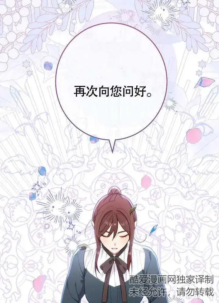 《恶女皇后的专属侍女》第02话图52