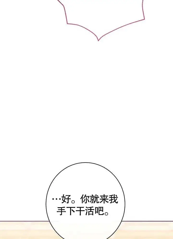 《恶女皇后的专属侍女》第02话图59