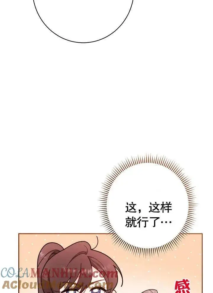 《恶女皇后的专属侍女》第02话图61