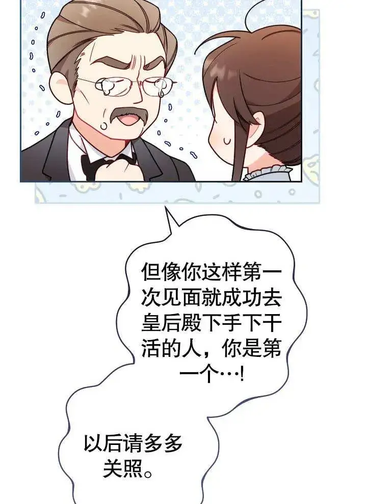 《恶女皇后的专属侍女》第02话图68