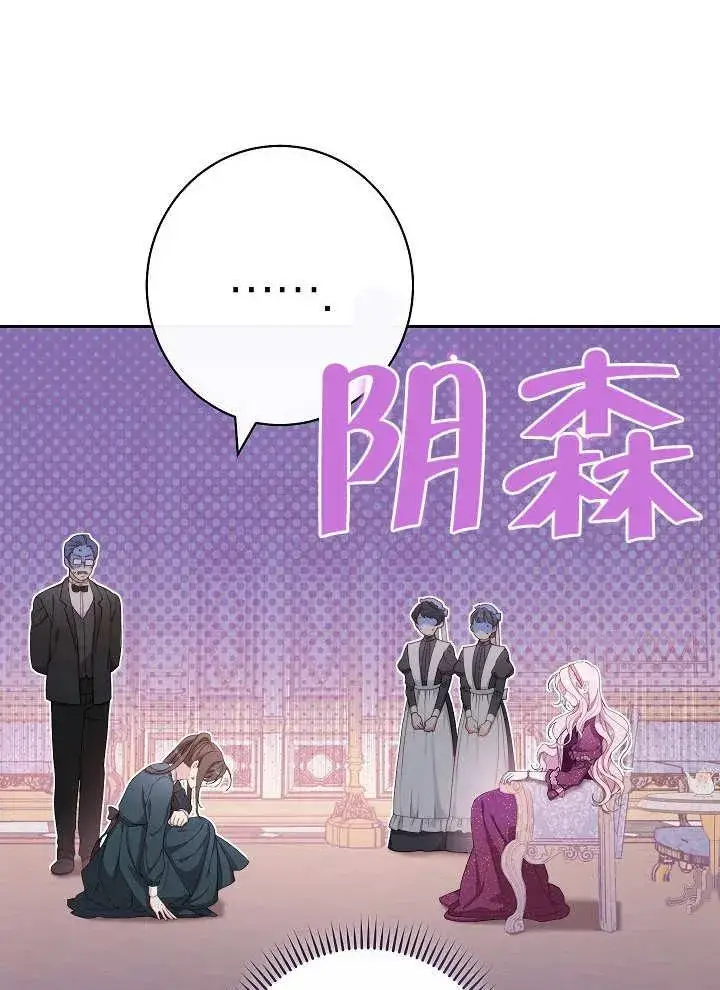 《恶女皇后的专属侍女》第02话图7