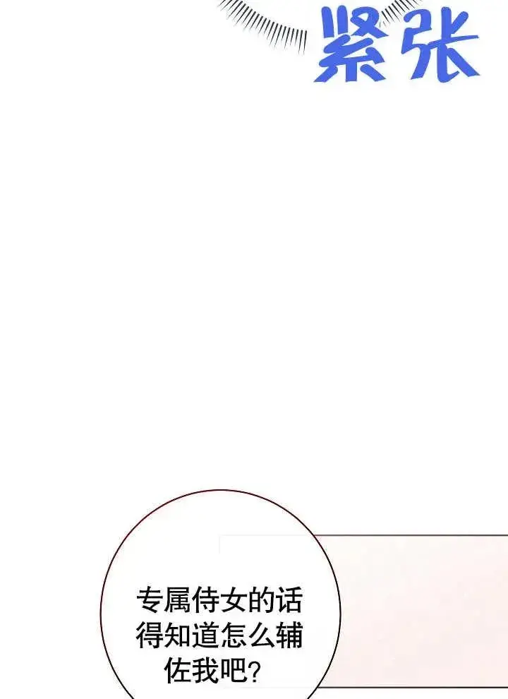 《恶女皇后的专属侍女》第02话图71
