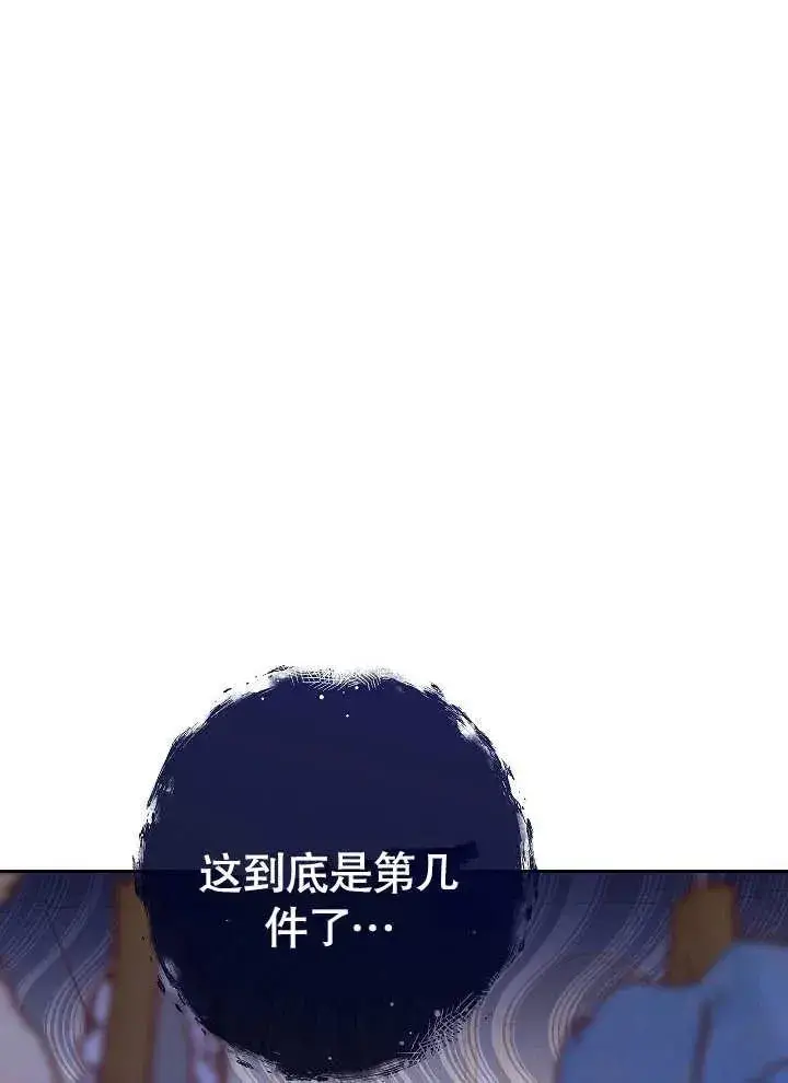 《恶女皇后的专属侍女》第02话图79