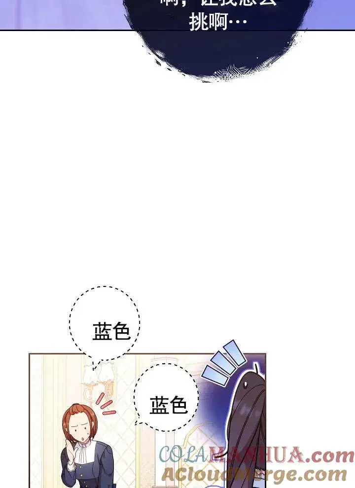 《恶女皇后的专属侍女》第02话图81