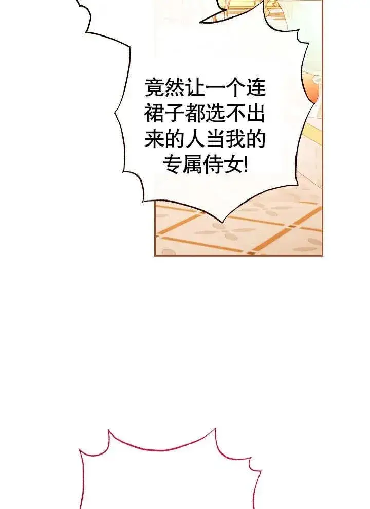 《恶女皇后的专属侍女》第02话图91