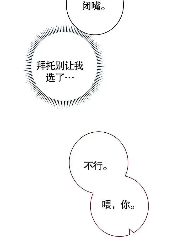 《恶女皇后的专属侍女》第02话图94