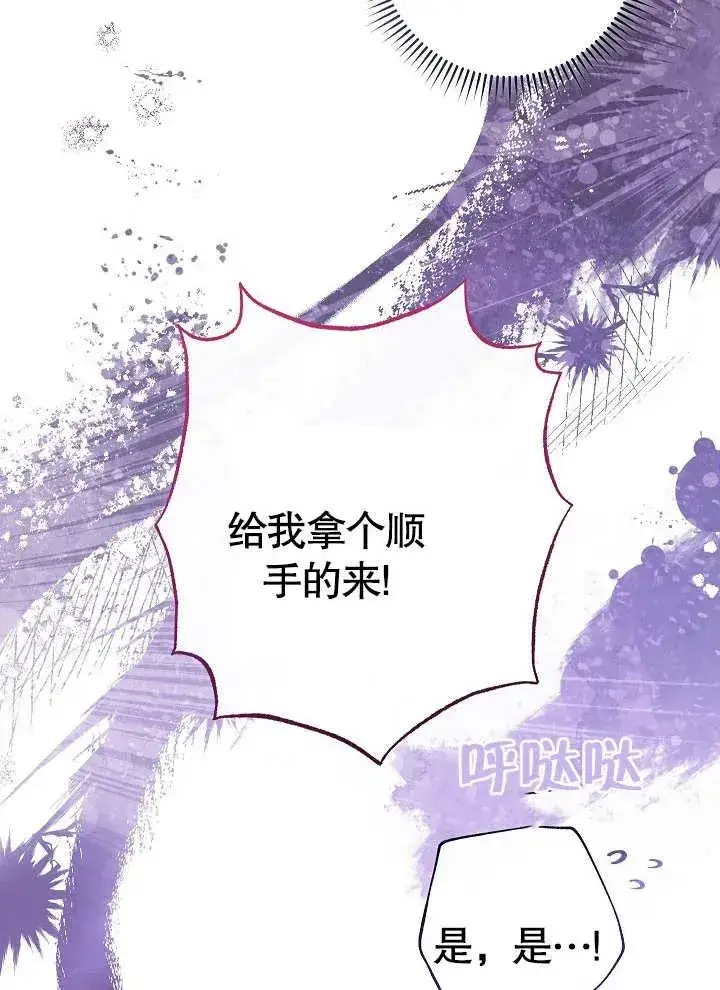 《恶女皇后的专属侍女》第02话图98