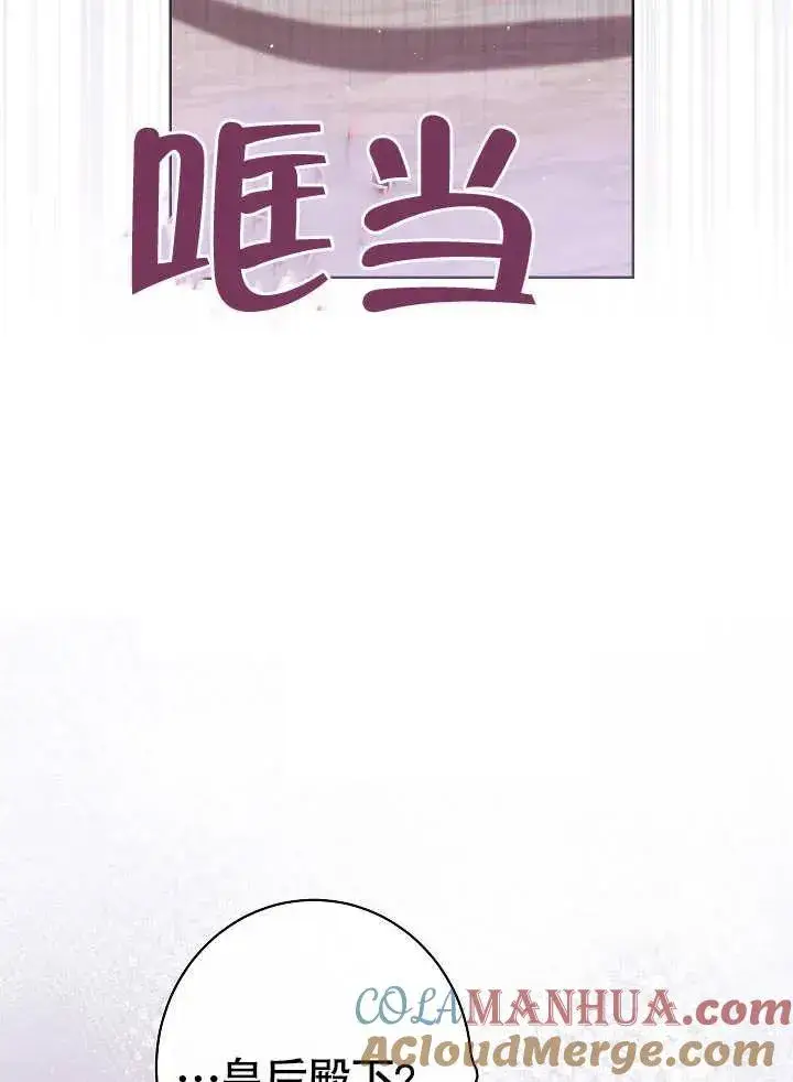 《恶女皇后的专属侍女》第20话图17