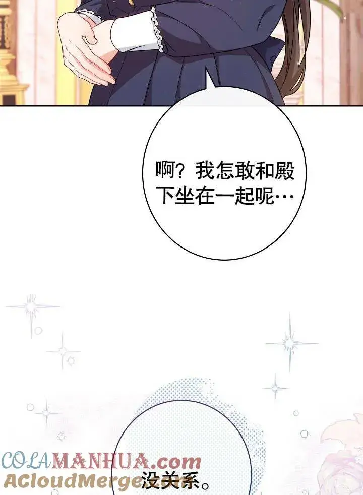 《恶女皇后的专属侍女》第20话图25