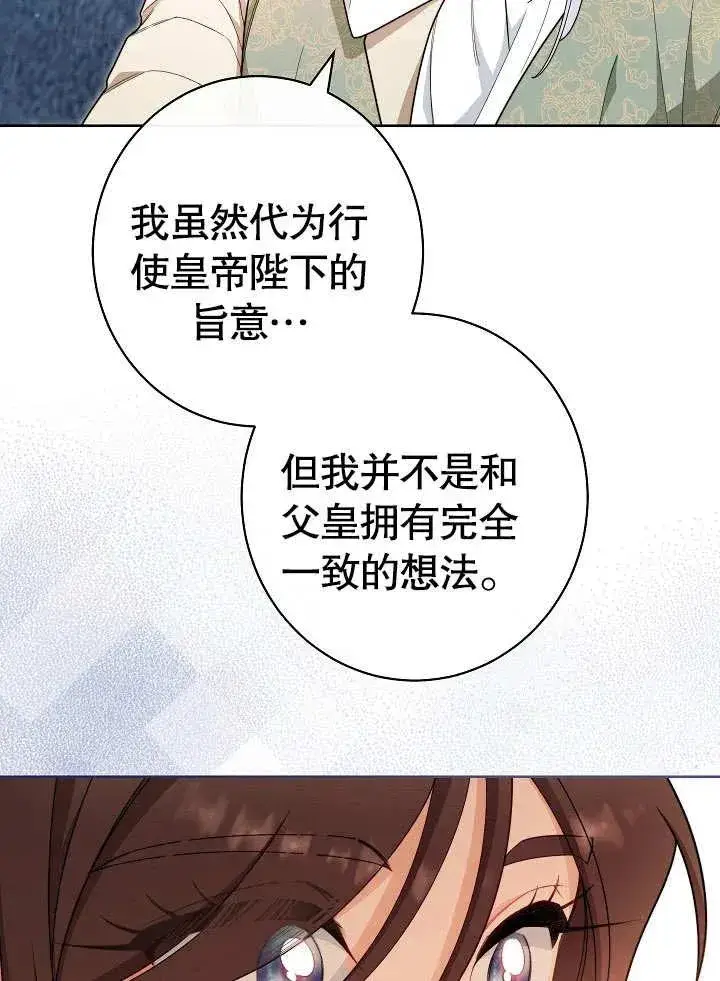 《恶女皇后的专属侍女》第20话图54