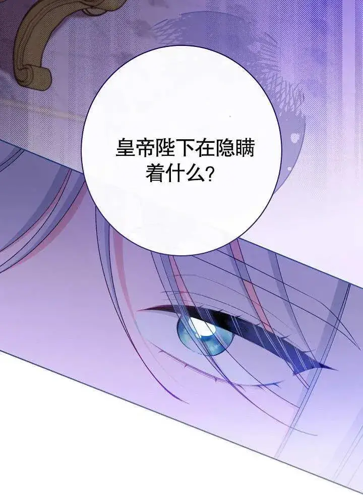《恶女皇后的专属侍女》第20话图58