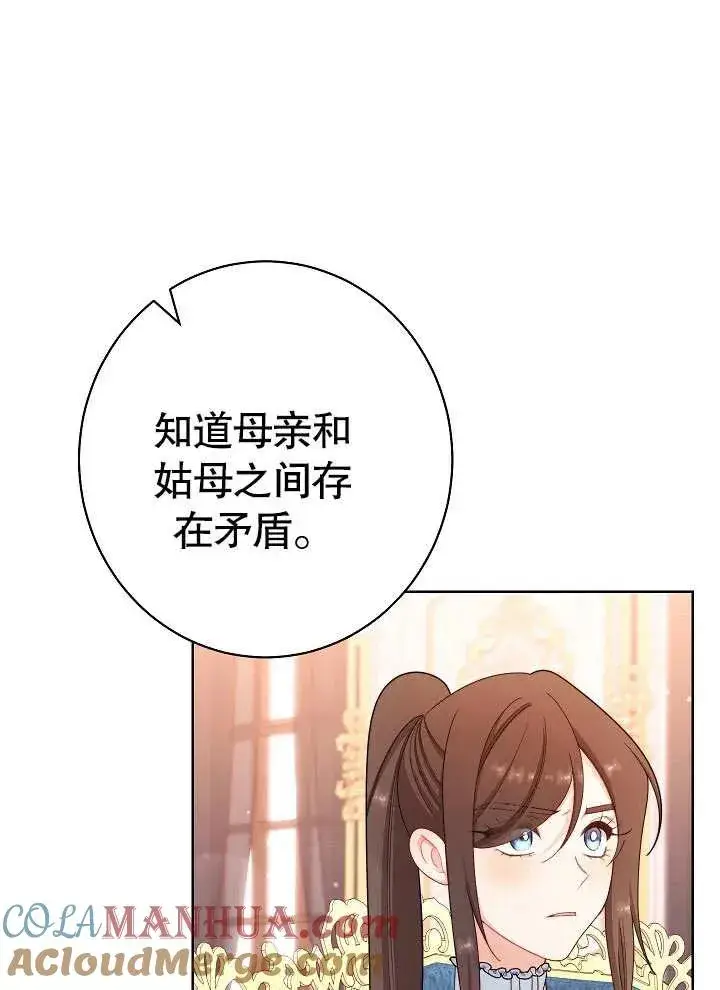 《恶女皇后的专属侍女》第20话图61