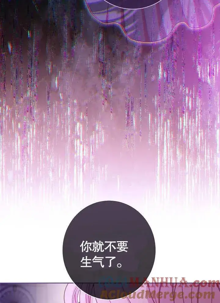 《恶女皇后的专属侍女》第20话图89
