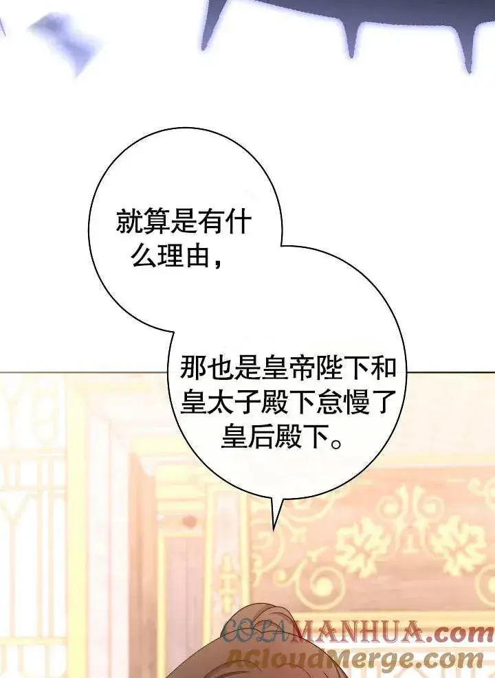 《恶女皇后的专属侍女》第20话图93