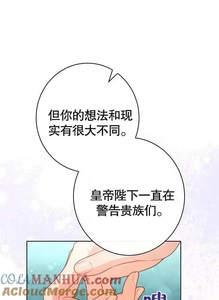 《恶女皇后的专属侍女》第20话图97