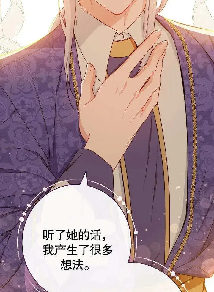 漫画《恶女皇后的专属侍女》第21话第100张图