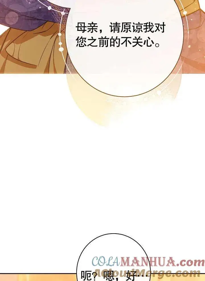 漫画《恶女皇后的专属侍女》第21话第101张图