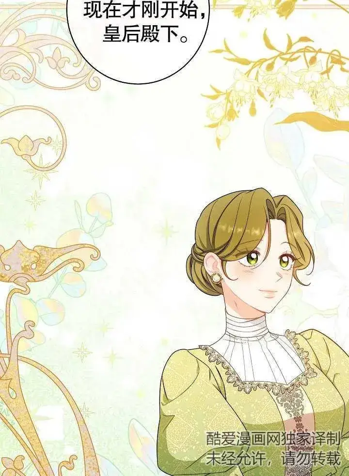 漫画《恶女皇后的专属侍女》第21话第103张图
