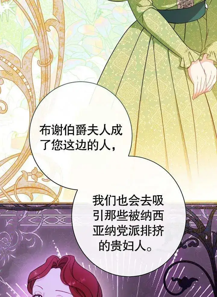 漫画《恶女皇后的专属侍女》第21话第104张图