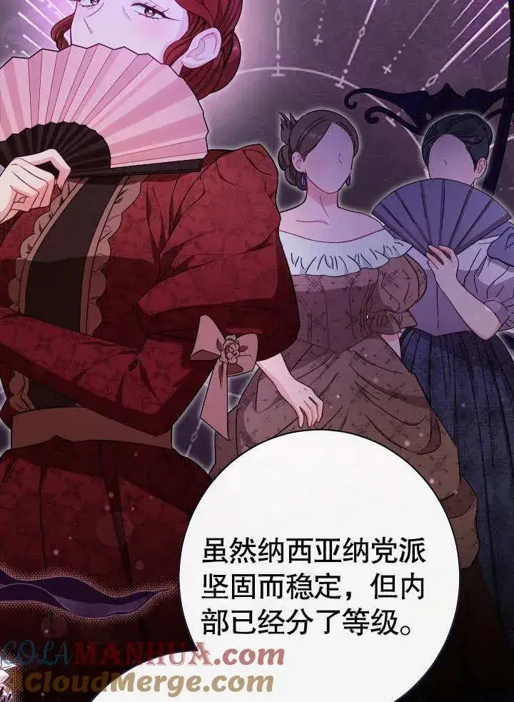 漫画《恶女皇后的专属侍女》第21话第105张图