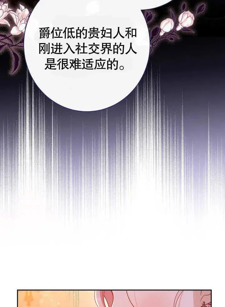 漫画《恶女皇后的专属侍女》第21话第106张图