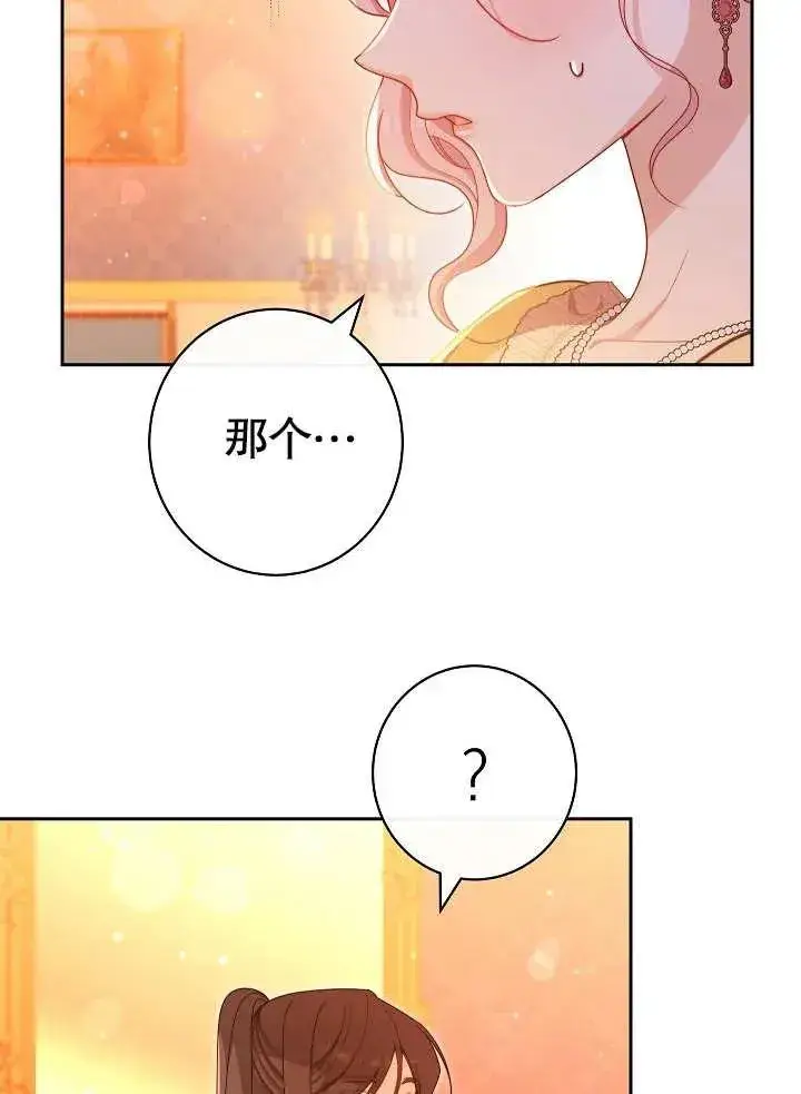 漫画《恶女皇后的专属侍女》第21话第107张图