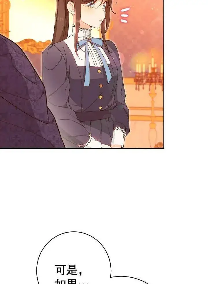 漫画《恶女皇后的专属侍女》第21话第108张图