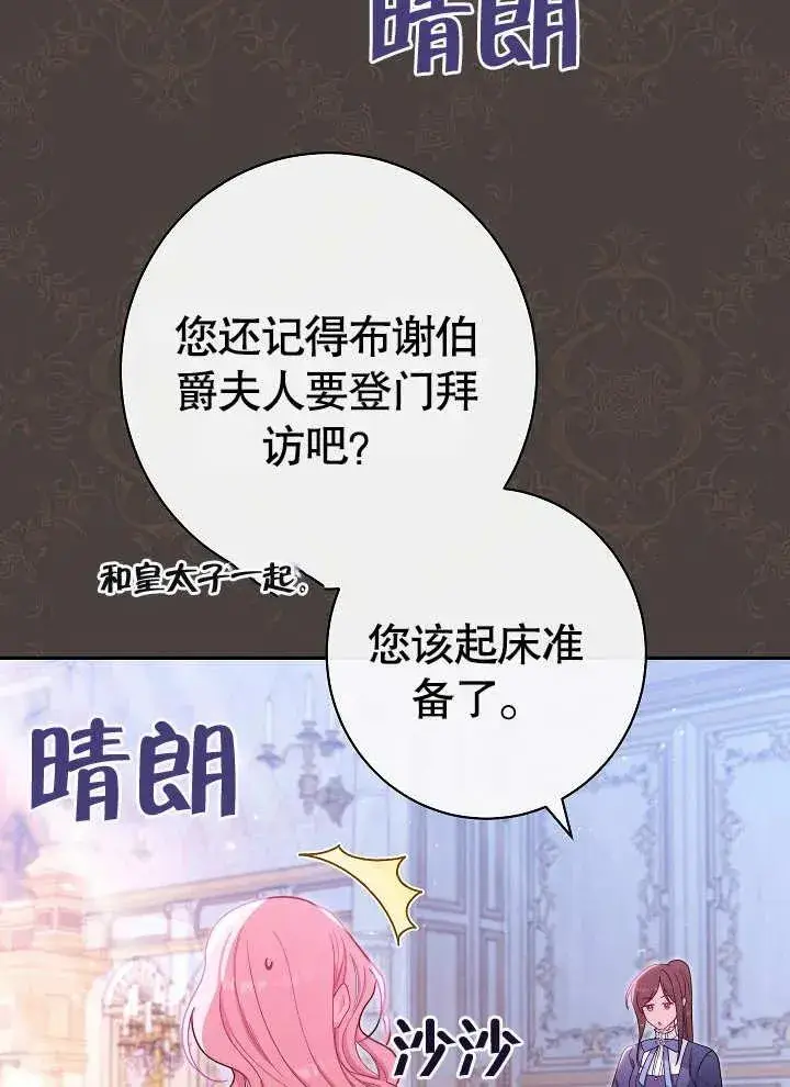 漫画《恶女皇后的专属侍女》第21话第11张图