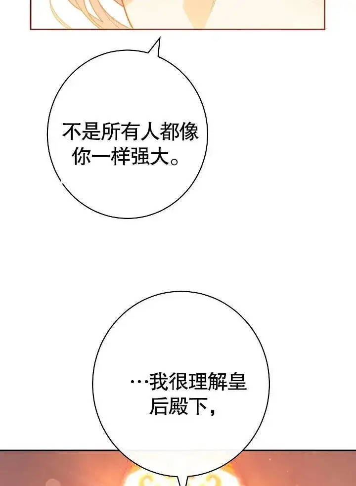 漫画《恶女皇后的专属侍女》第21话第112张图
