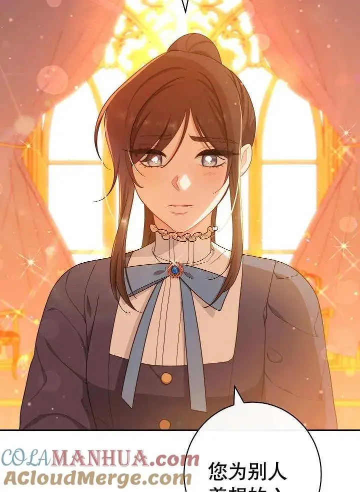 漫画《恶女皇后的专属侍女》第21话第113张图