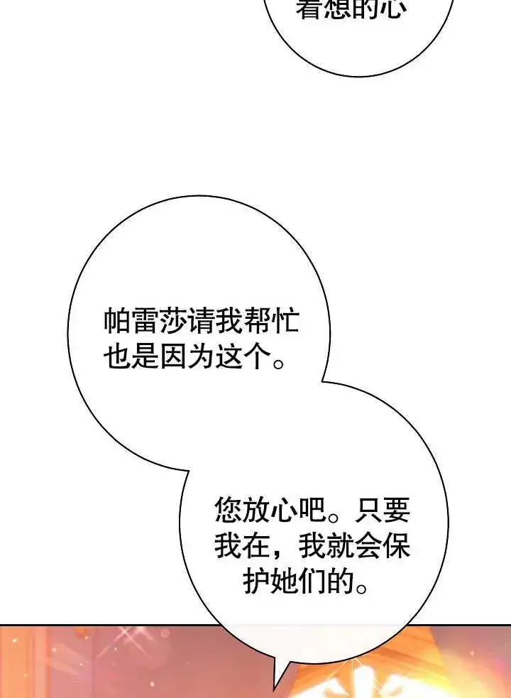 漫画《恶女皇后的专属侍女》第21话第114张图