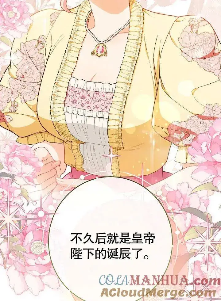 漫画《恶女皇后的专属侍女》第21话第117张图