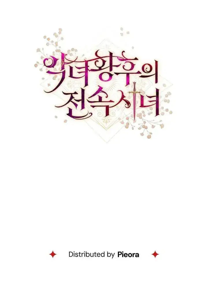 漫画《恶女皇后的专属侍女》第21话第119张图
