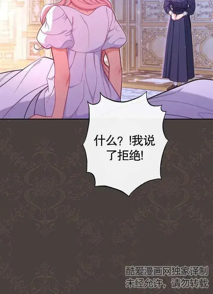 漫画《恶女皇后的专属侍女》第21话第12张图