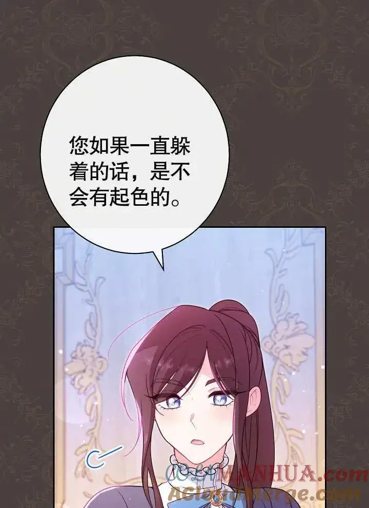 漫画《恶女皇后的专属侍女》第21话第13张图