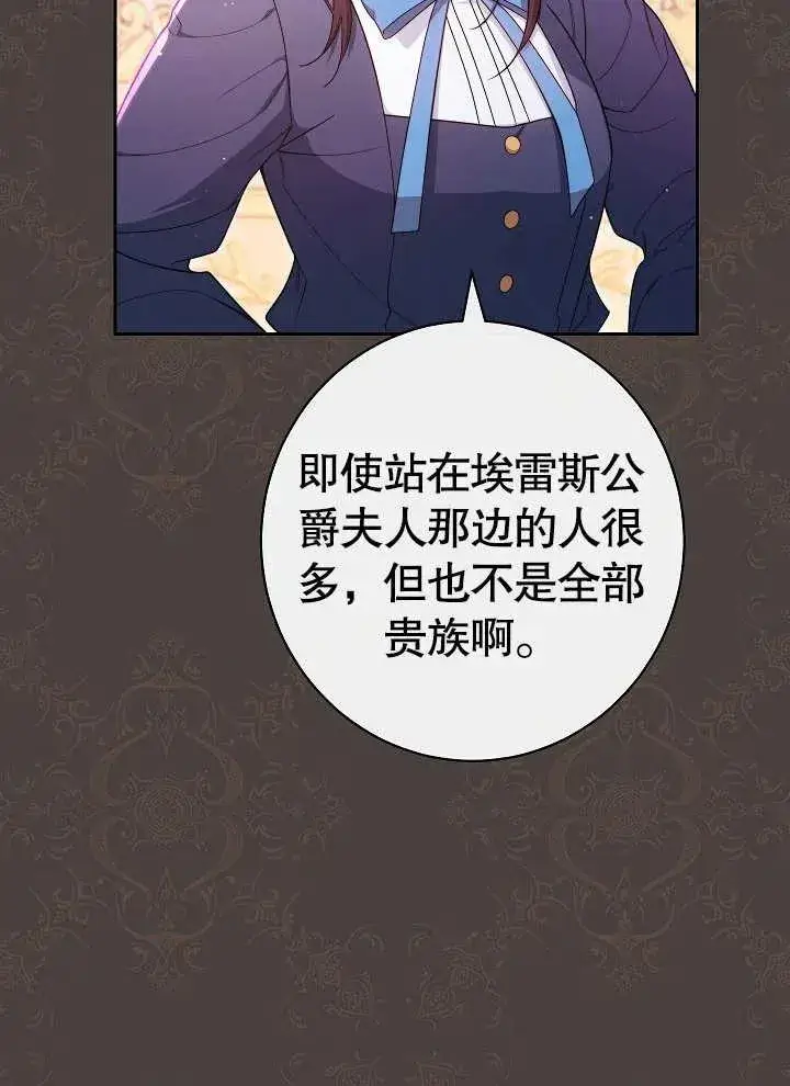 漫画《恶女皇后的专属侍女》第21话第14张图