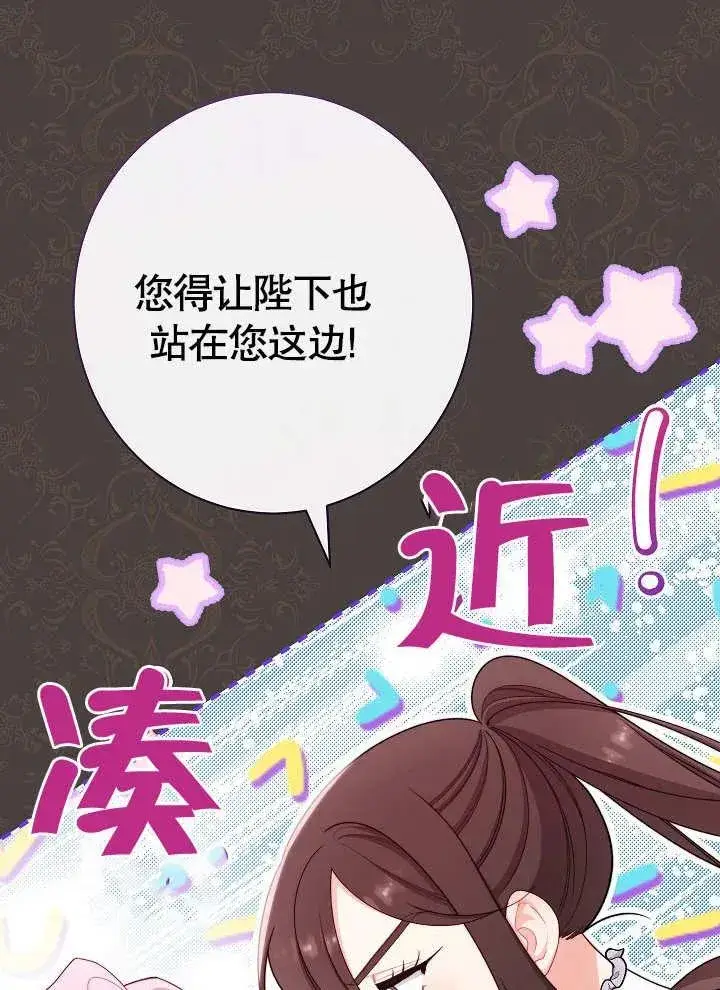 漫画《恶女皇后的专属侍女》第21话第15张图