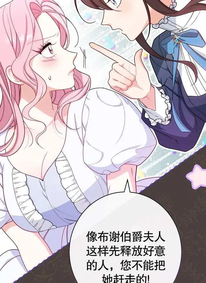 漫画《恶女皇后的专属侍女》第21话第16张图