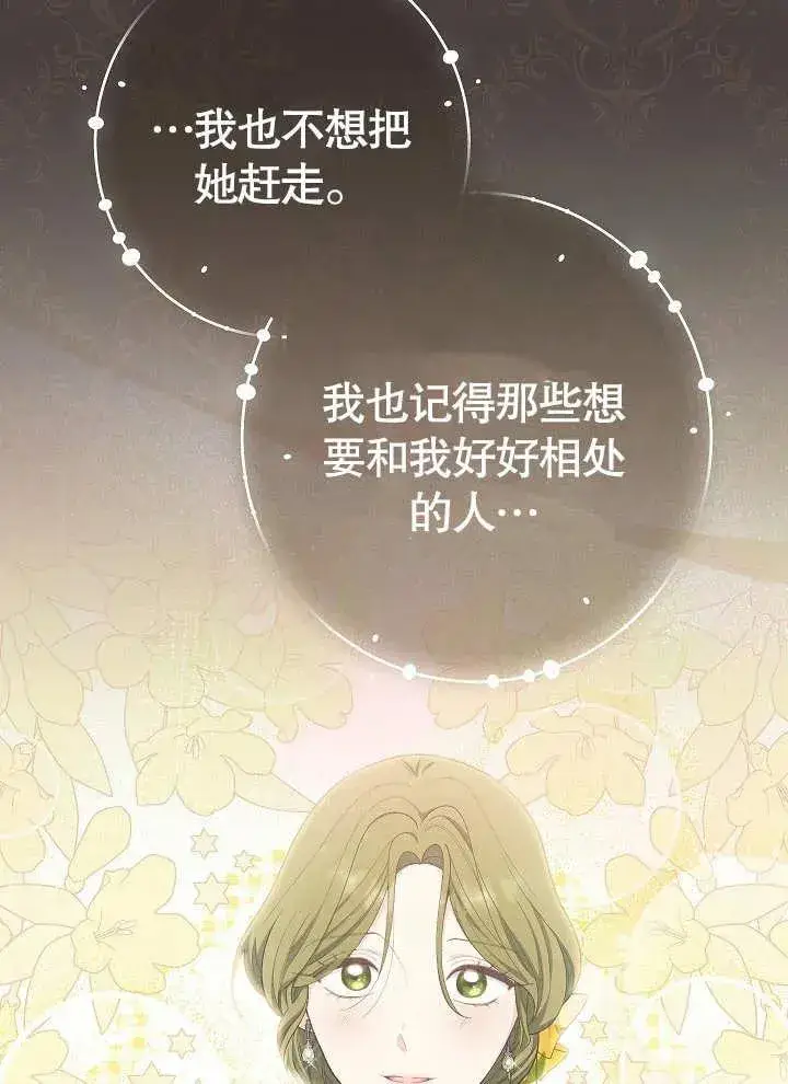 漫画《恶女皇后的专属侍女》第21话第19张图