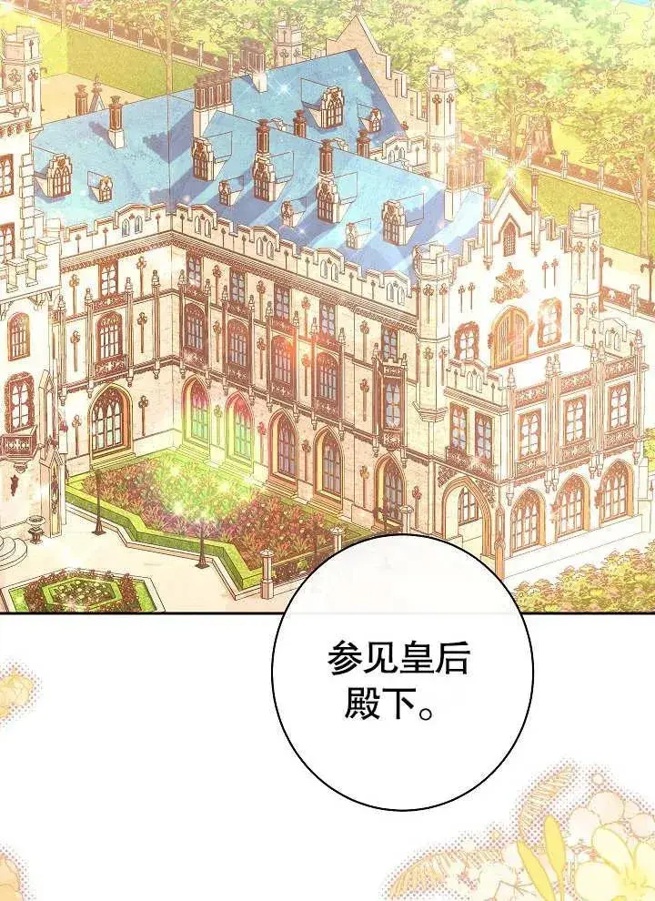 漫画《恶女皇后的专属侍女》第21话第2张图