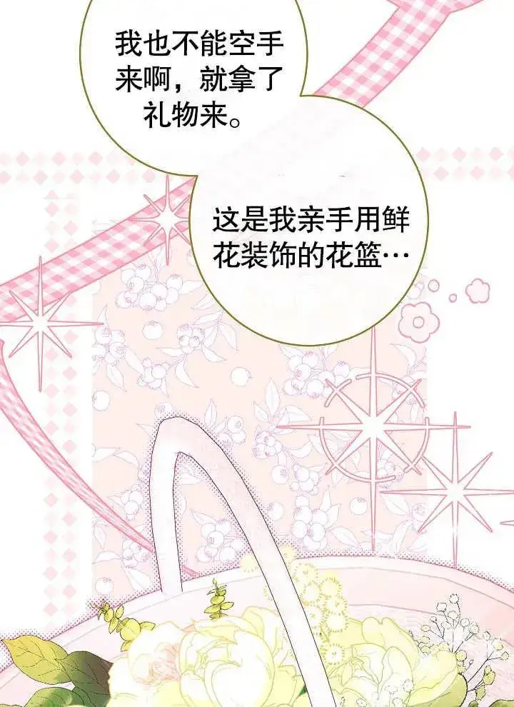 漫画《恶女皇后的专属侍女》第21话第22张图