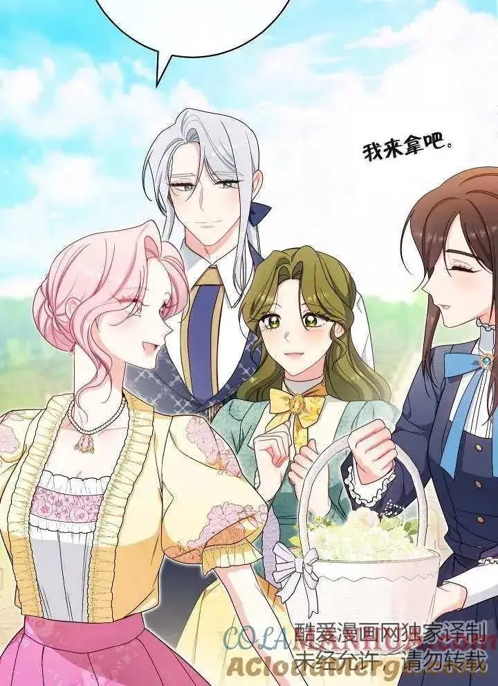 漫画《恶女皇后的专属侍女》第21话第25张图